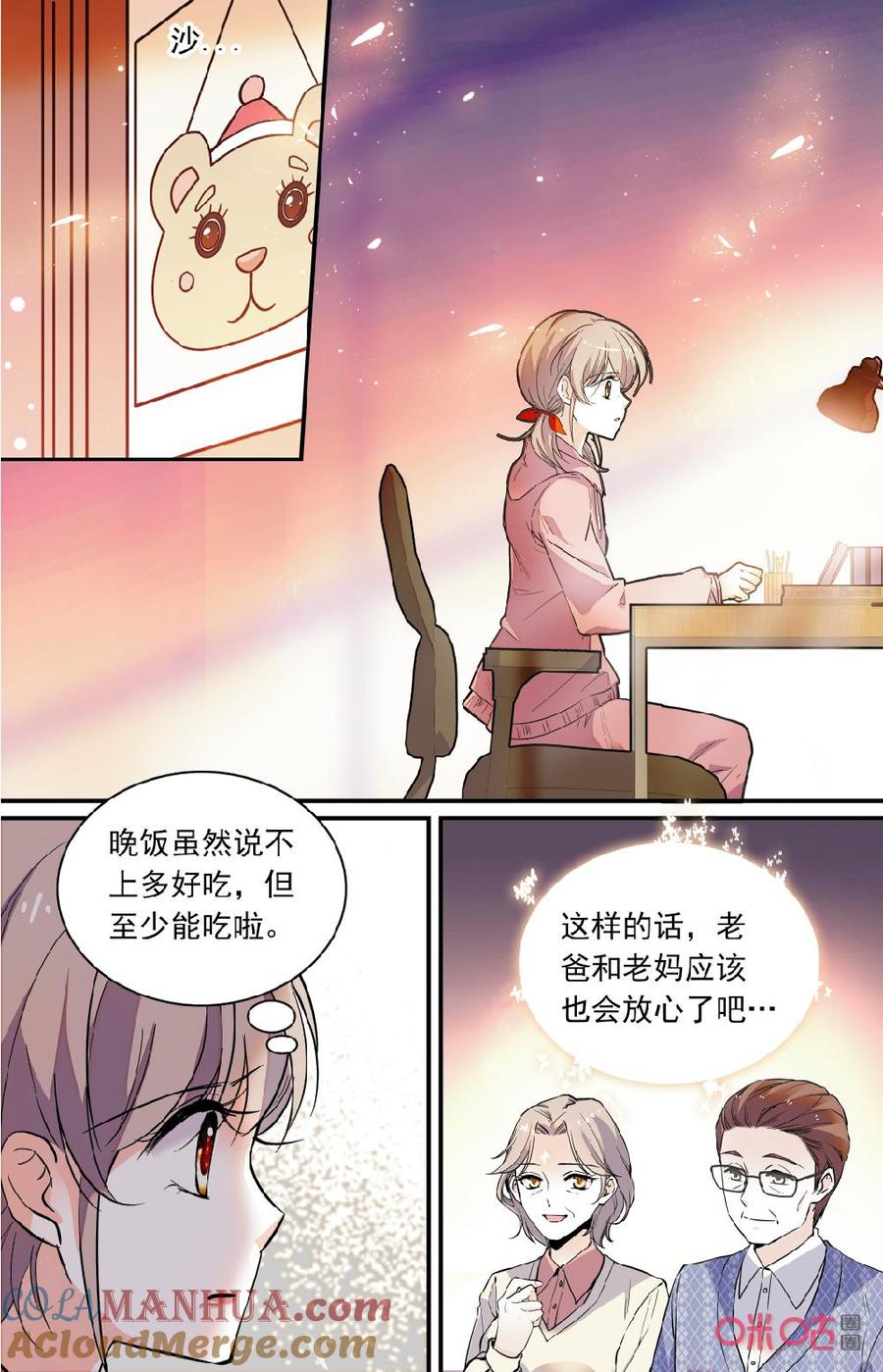 《青柠之夏》第二部 167上：浅尝独立 第8页
