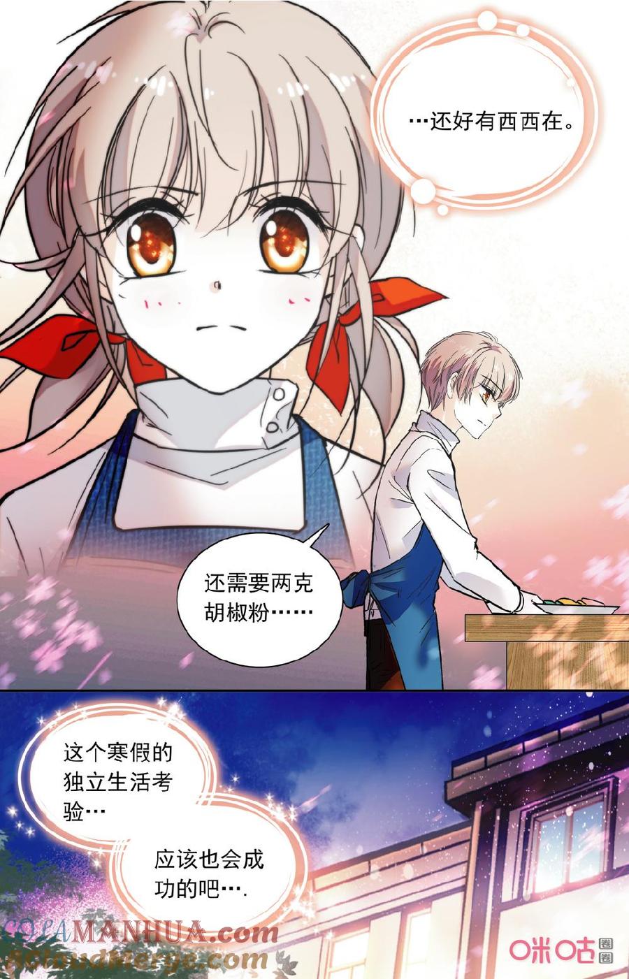 《青柠之夏》第二部 167上：浅尝独立 第7页