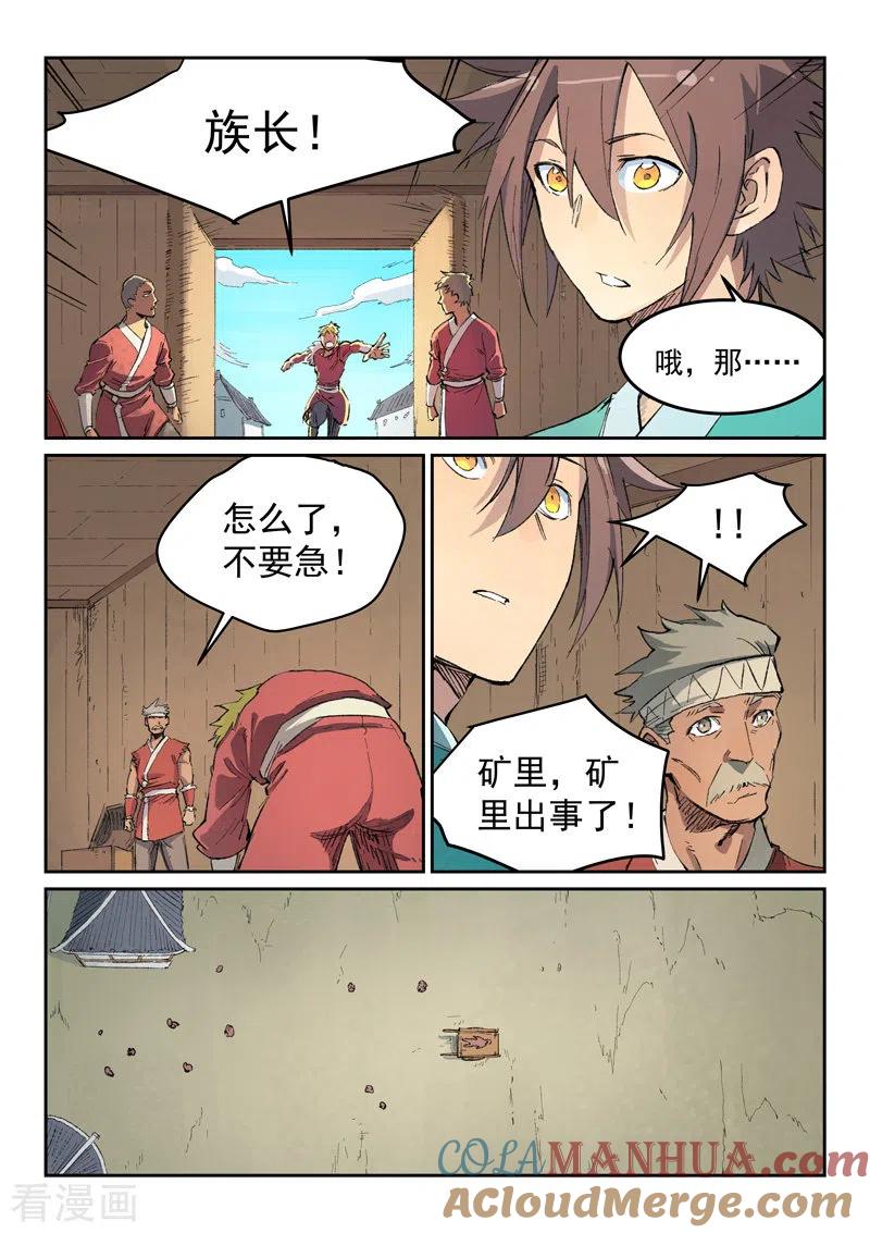 《星武神诀》第440话 第8页
