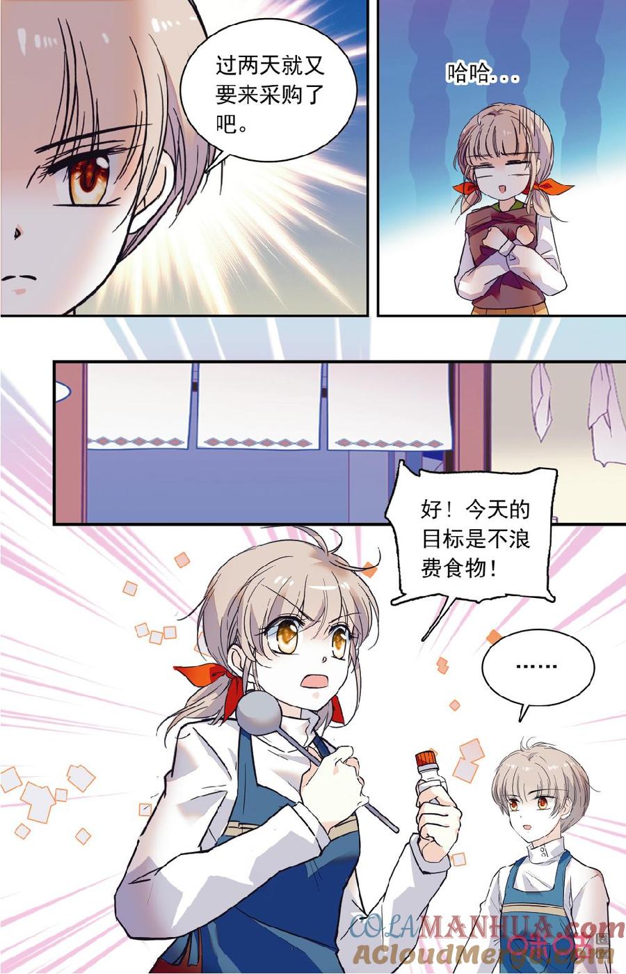 《青柠之夏》第二部 167上：浅尝独立 第5页