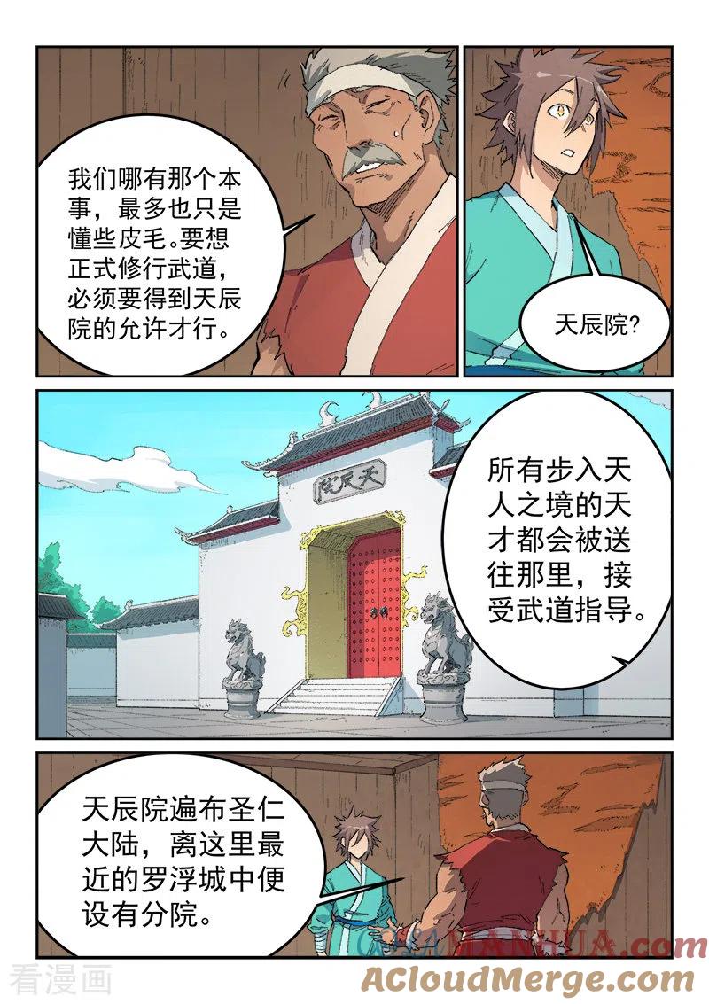 《星武神诀》第440话 第7页