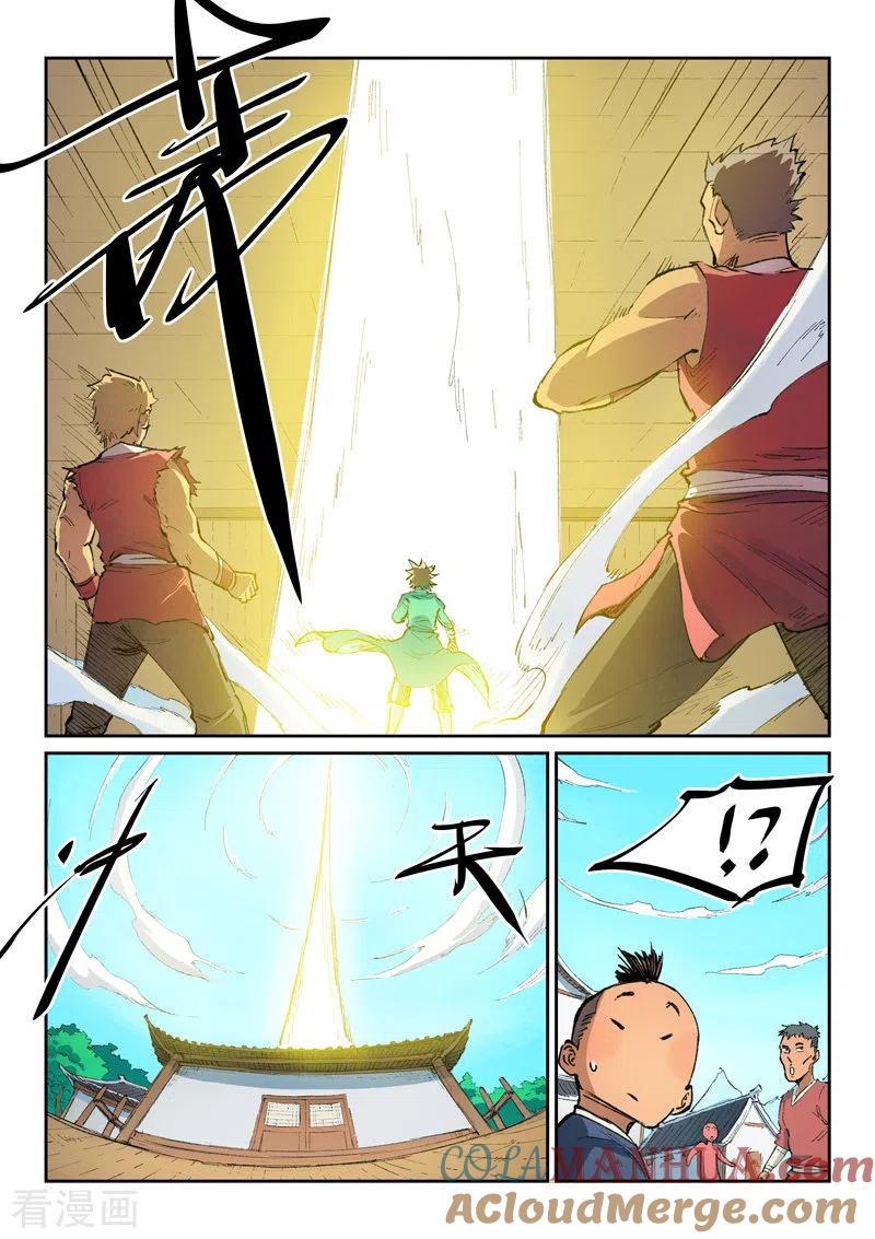 《星武神诀》第440话 第3页