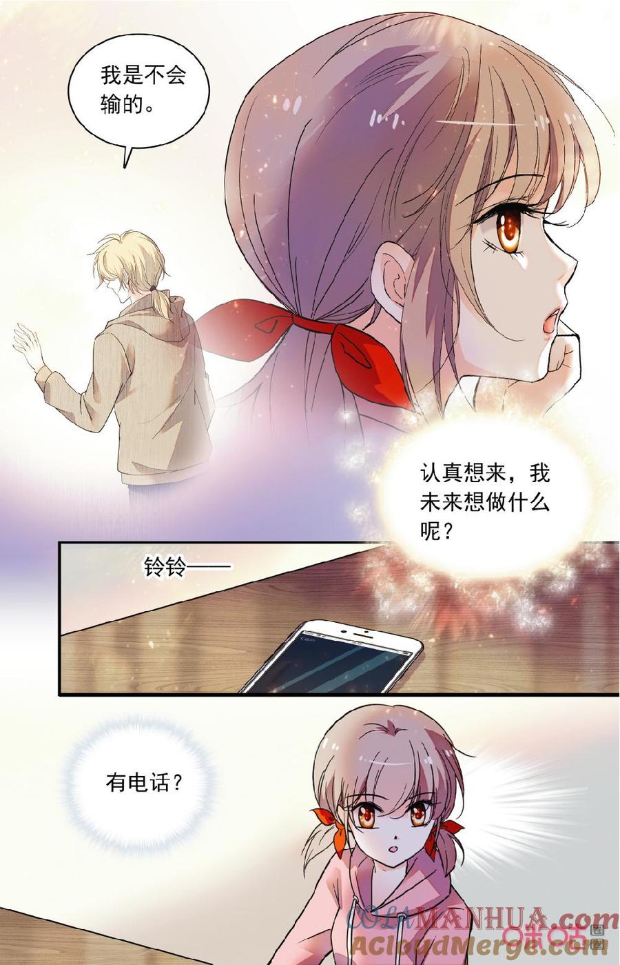 《青柠之夏》第二部 167上：浅尝独立 第10页