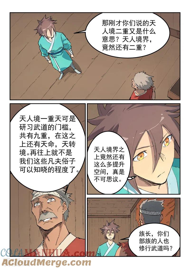 《星武神诀》第440话 第6页
