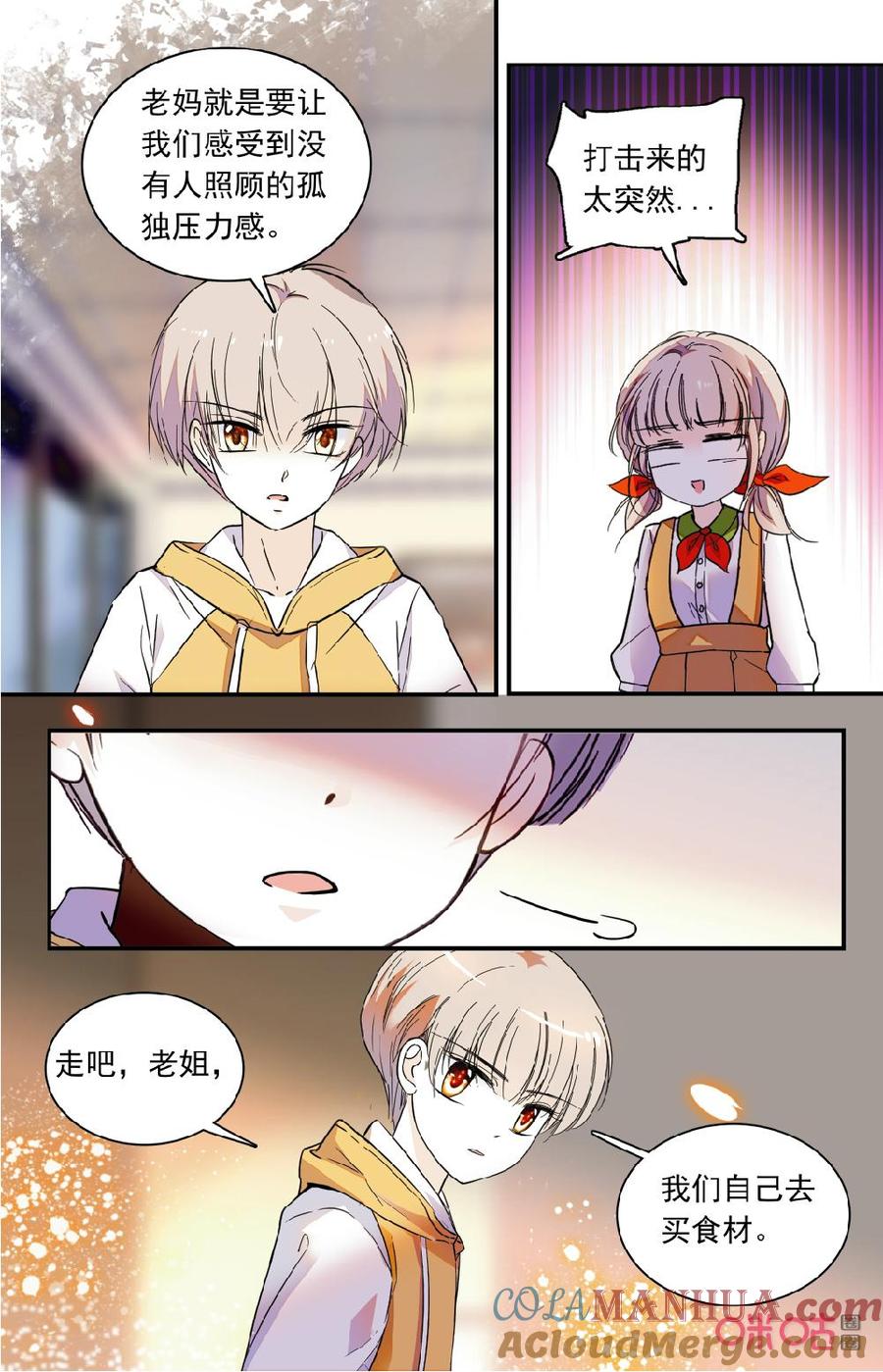 《青柠之夏》第二部 167上：浅尝独立 第2页