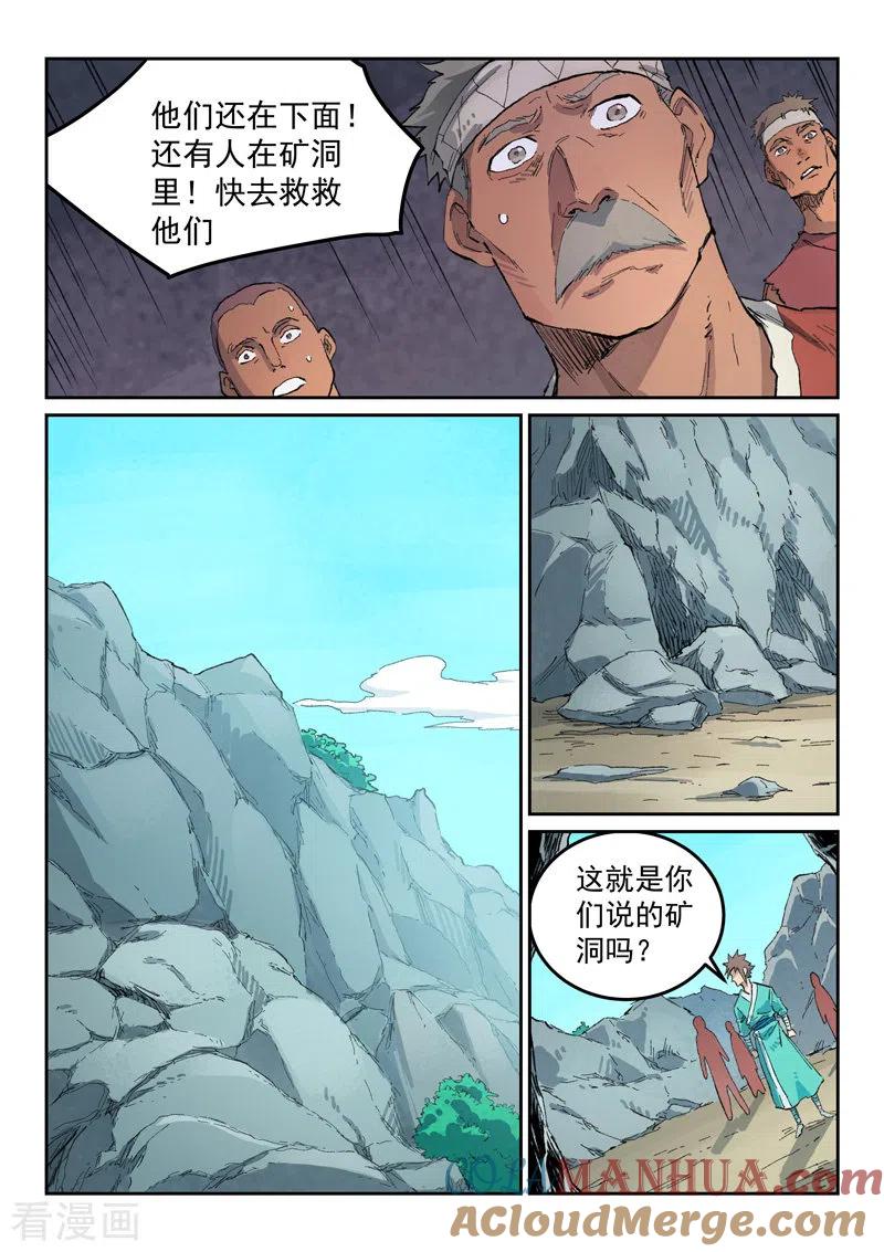 《星武神诀》第441话 第5页
