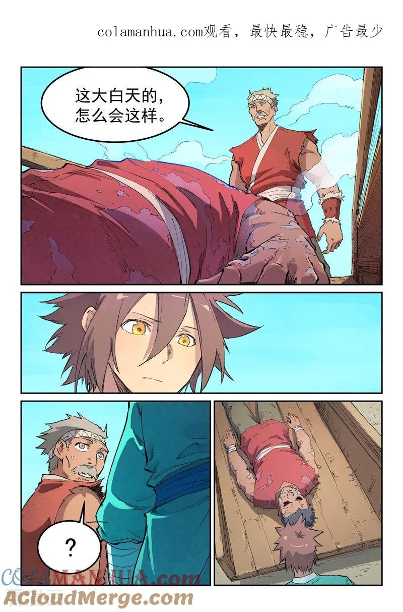 《星武神诀》第441话 第1页