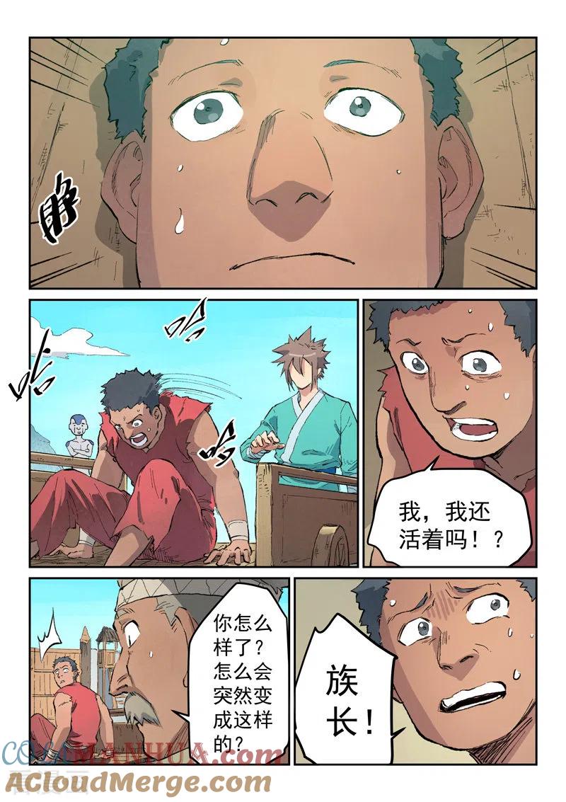 《星武神诀》第441话 第4页