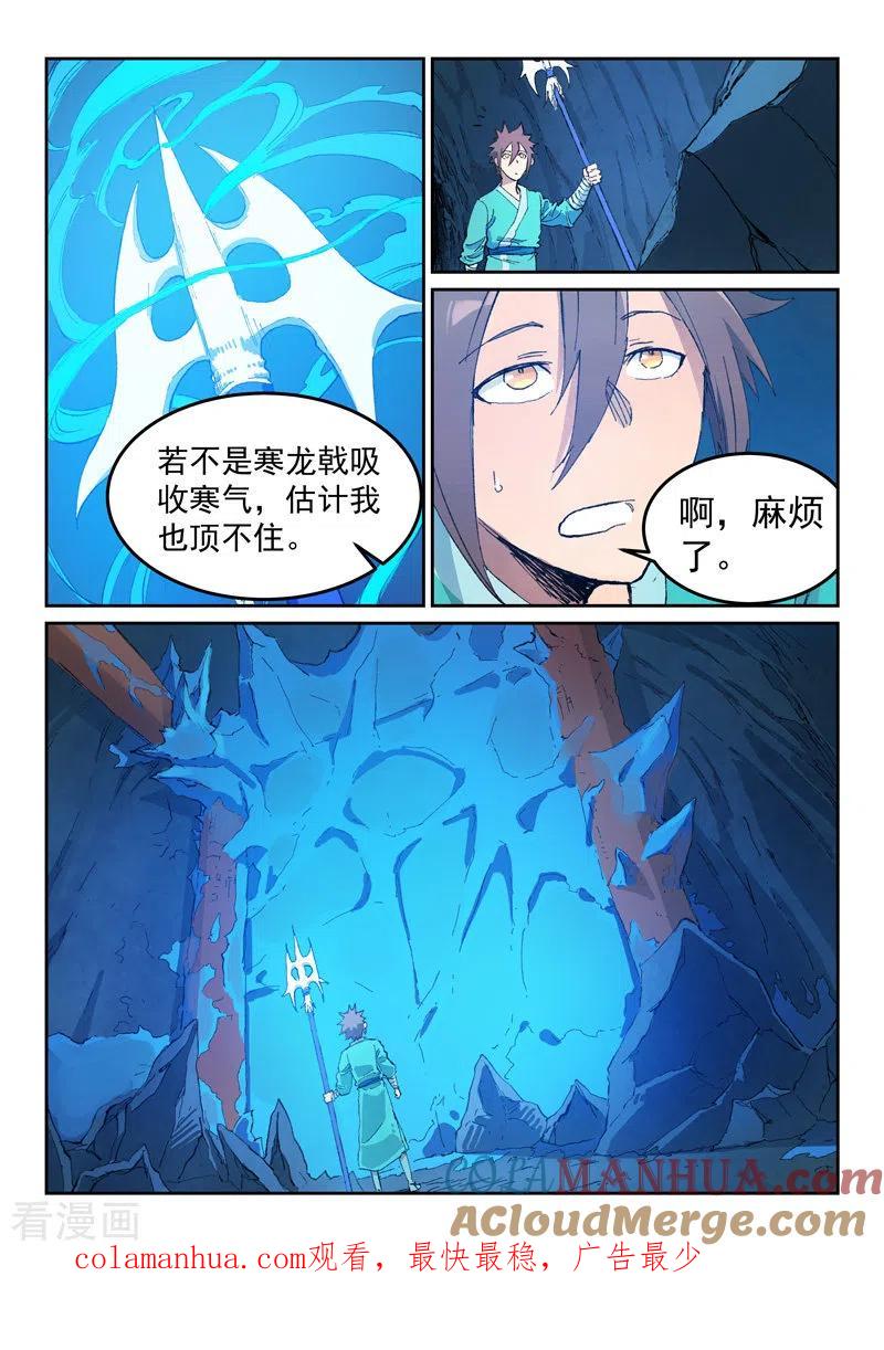 《星武神诀》第441话 第9页