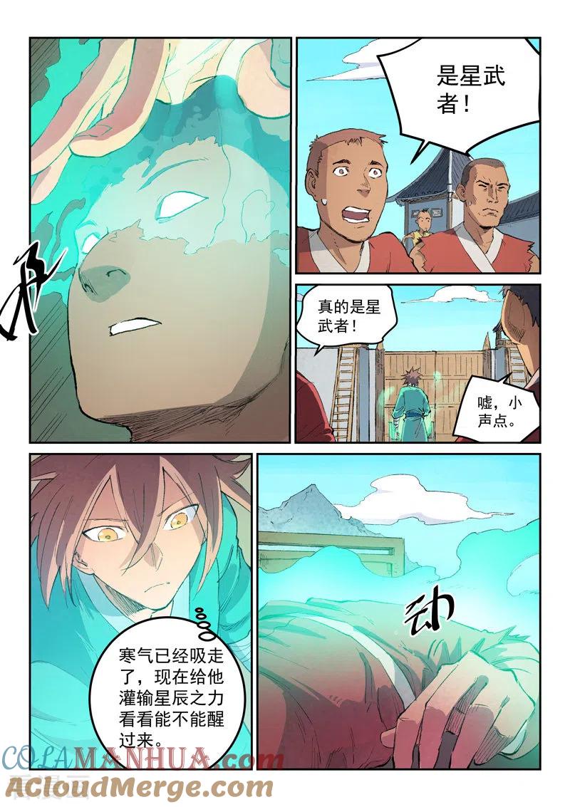 《星武神诀》第441话 第3页