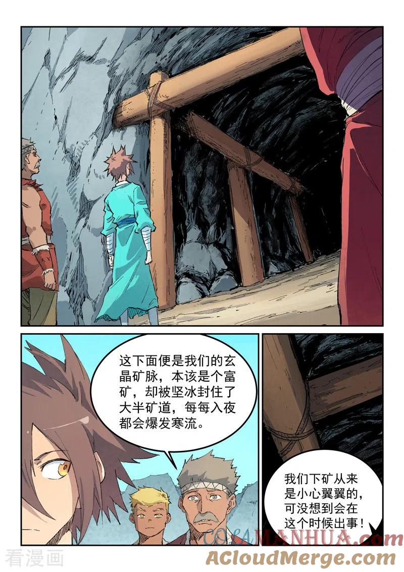 《星武神诀》第441话 第6页