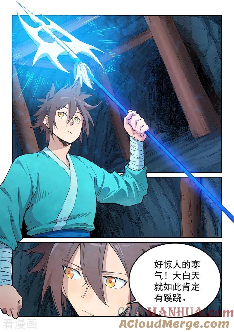《星武神诀》第441话 第8页