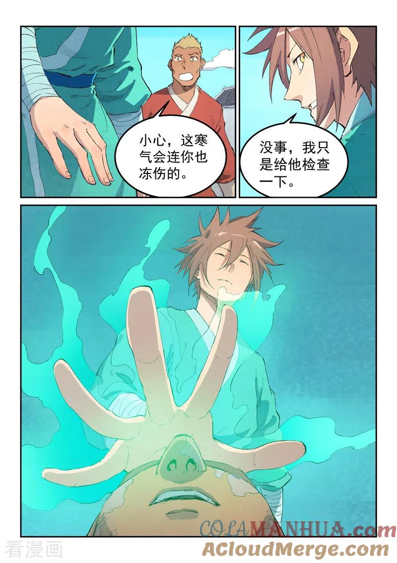 《星武神诀》第441话 第2页