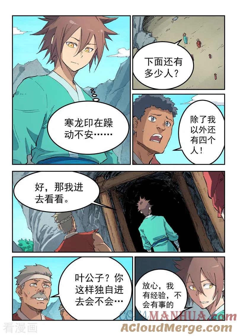 《星武神诀》第441话 第7页