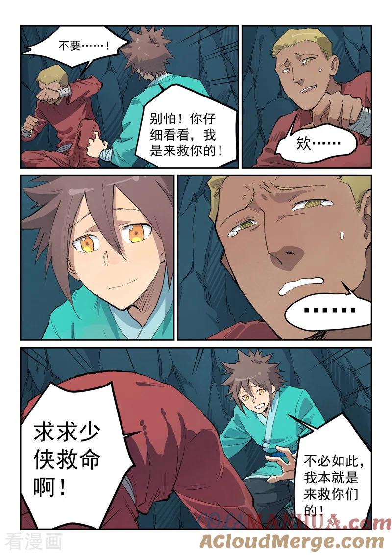 《星武神诀》第442话 第4页