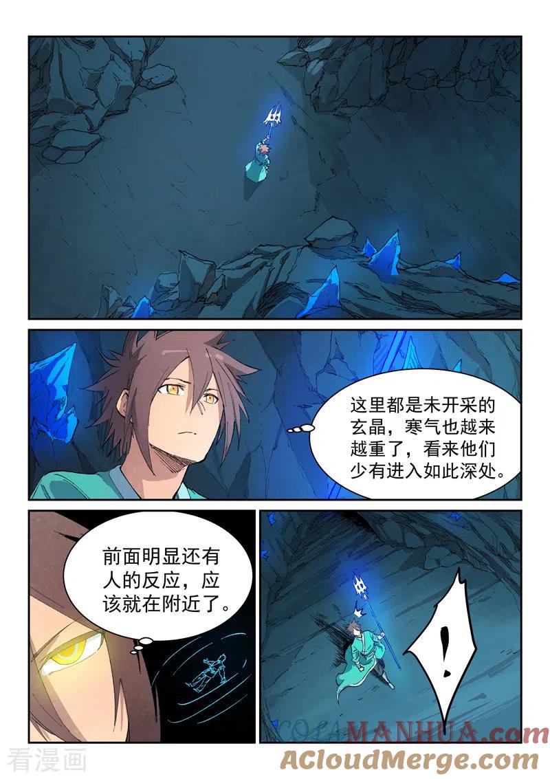 《星武神诀》第442话 第6页