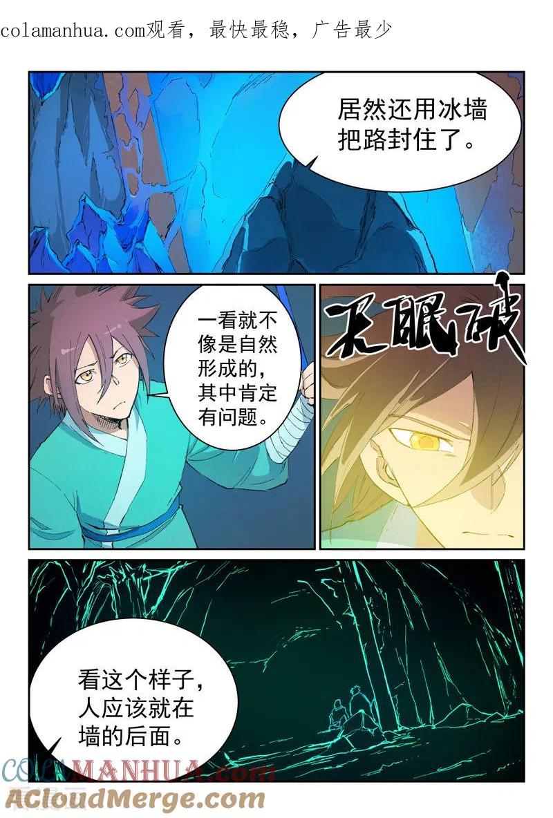 《星武神诀》第442话 第1页