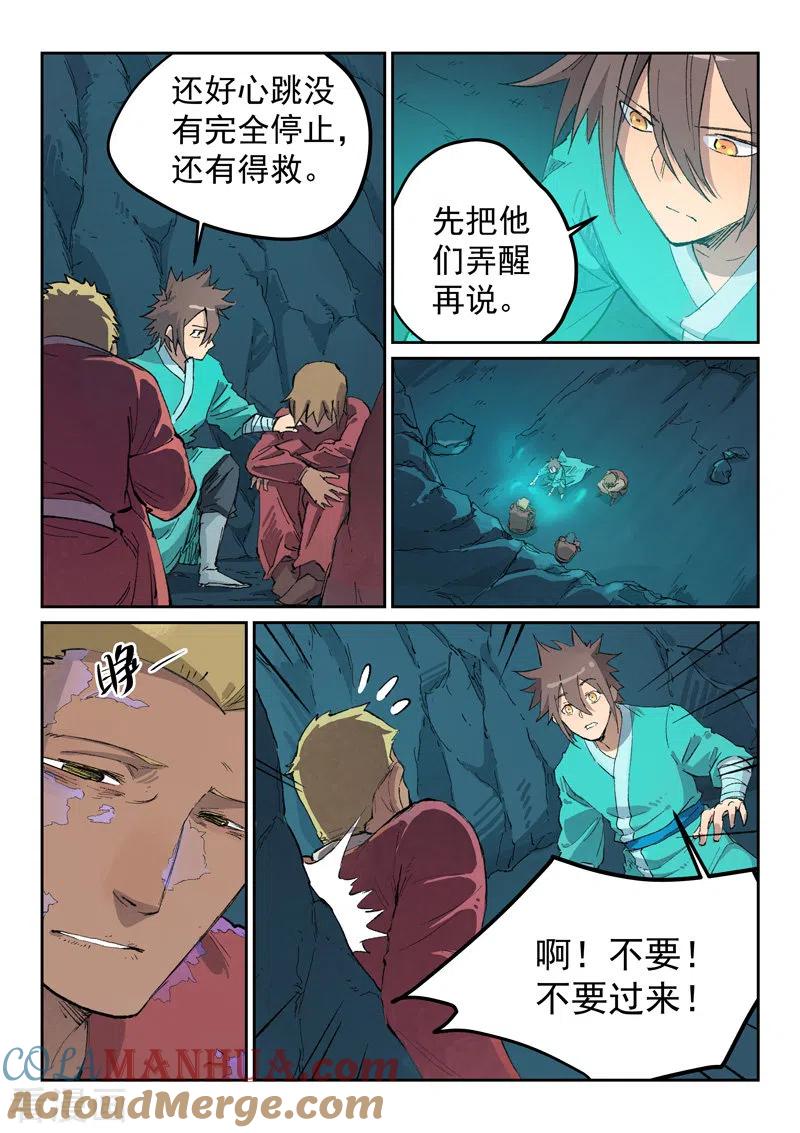 《星武神诀》第442话 第3页