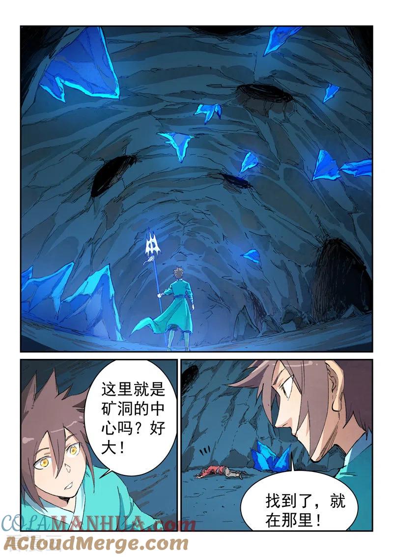 《星武神诀》第442话 第7页