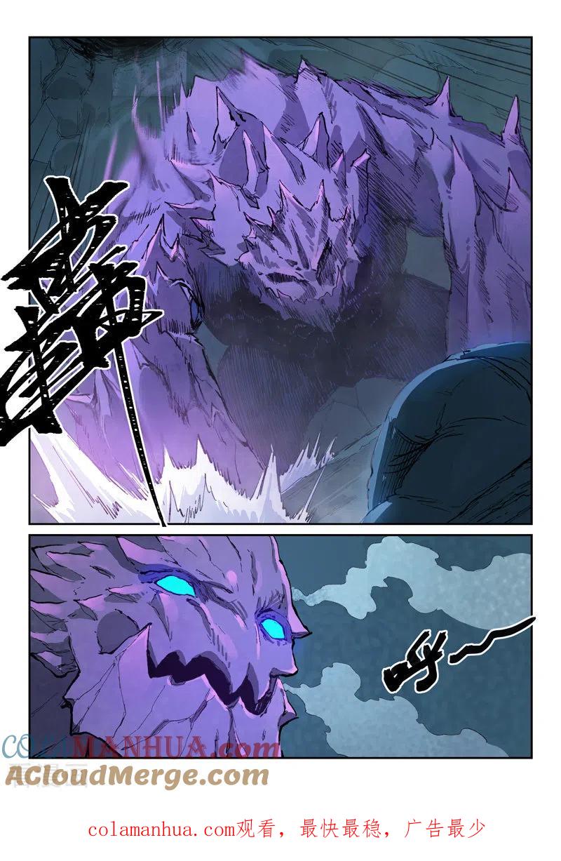 《星武神诀》第442话 第9页