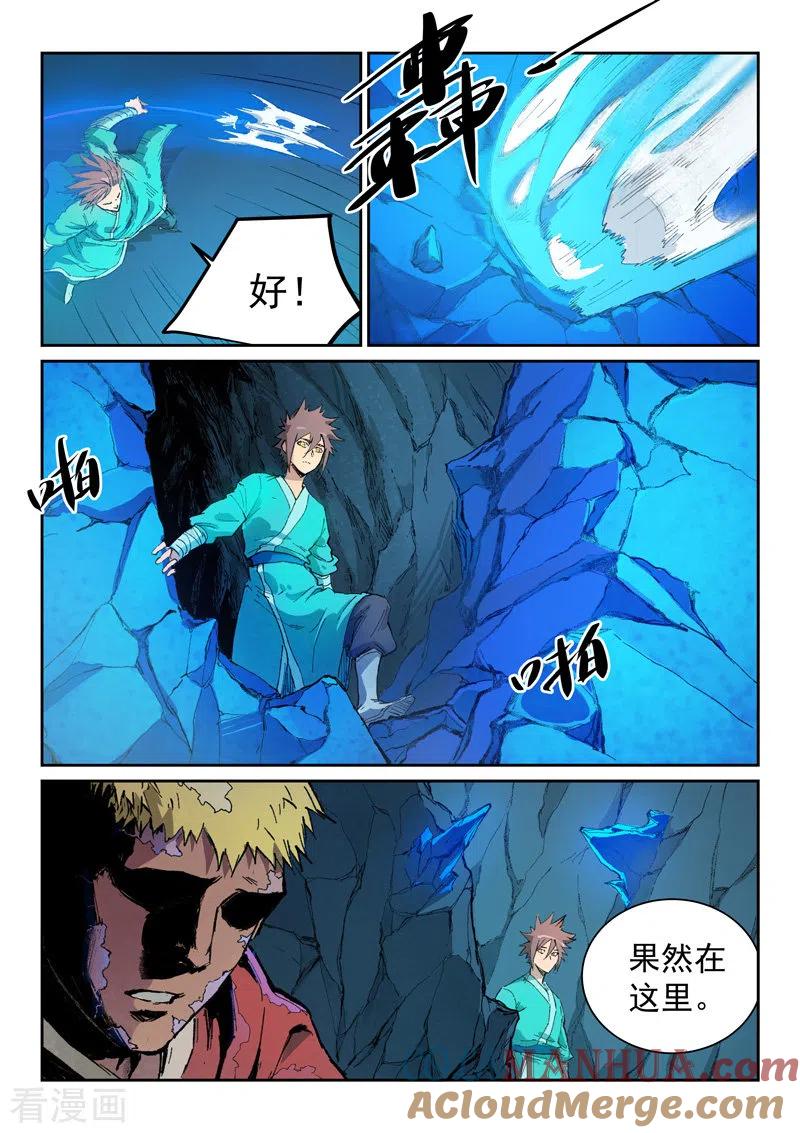 《星武神诀》第442话 第2页