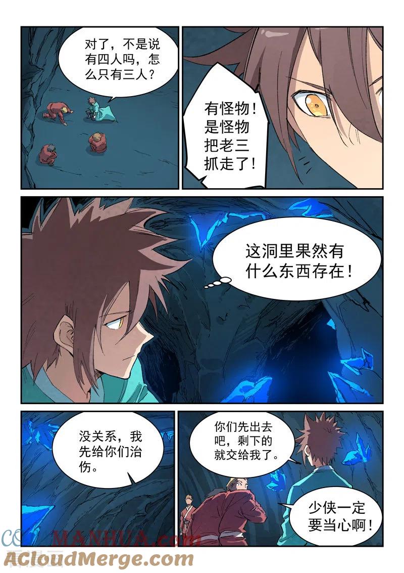 《星武神诀》第442话 第5页