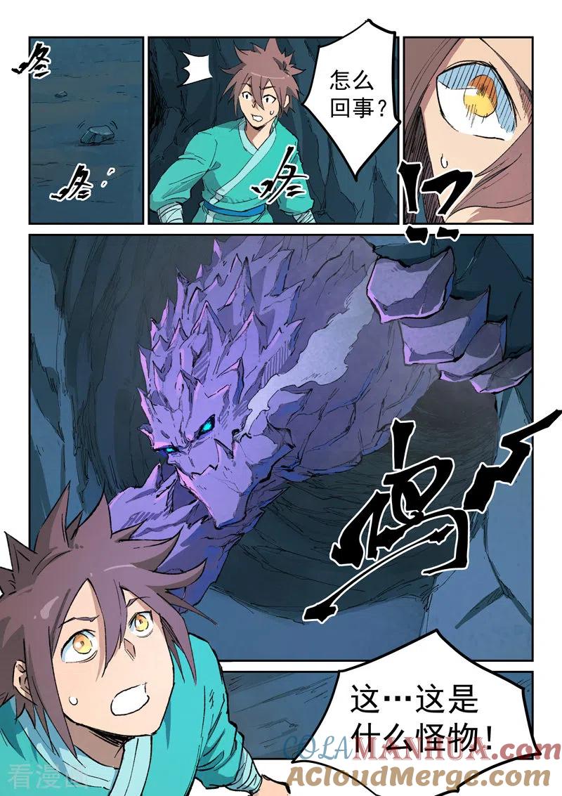 《星武神诀》第442话 第8页