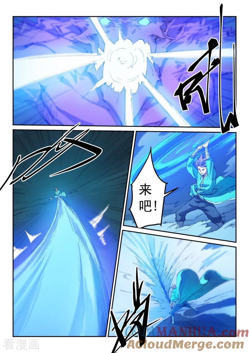 《星武神诀》第443话 第7页