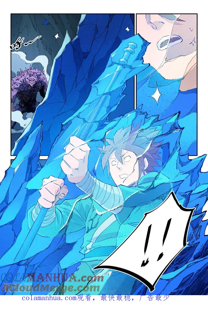 《星武神诀》第443话 第9页