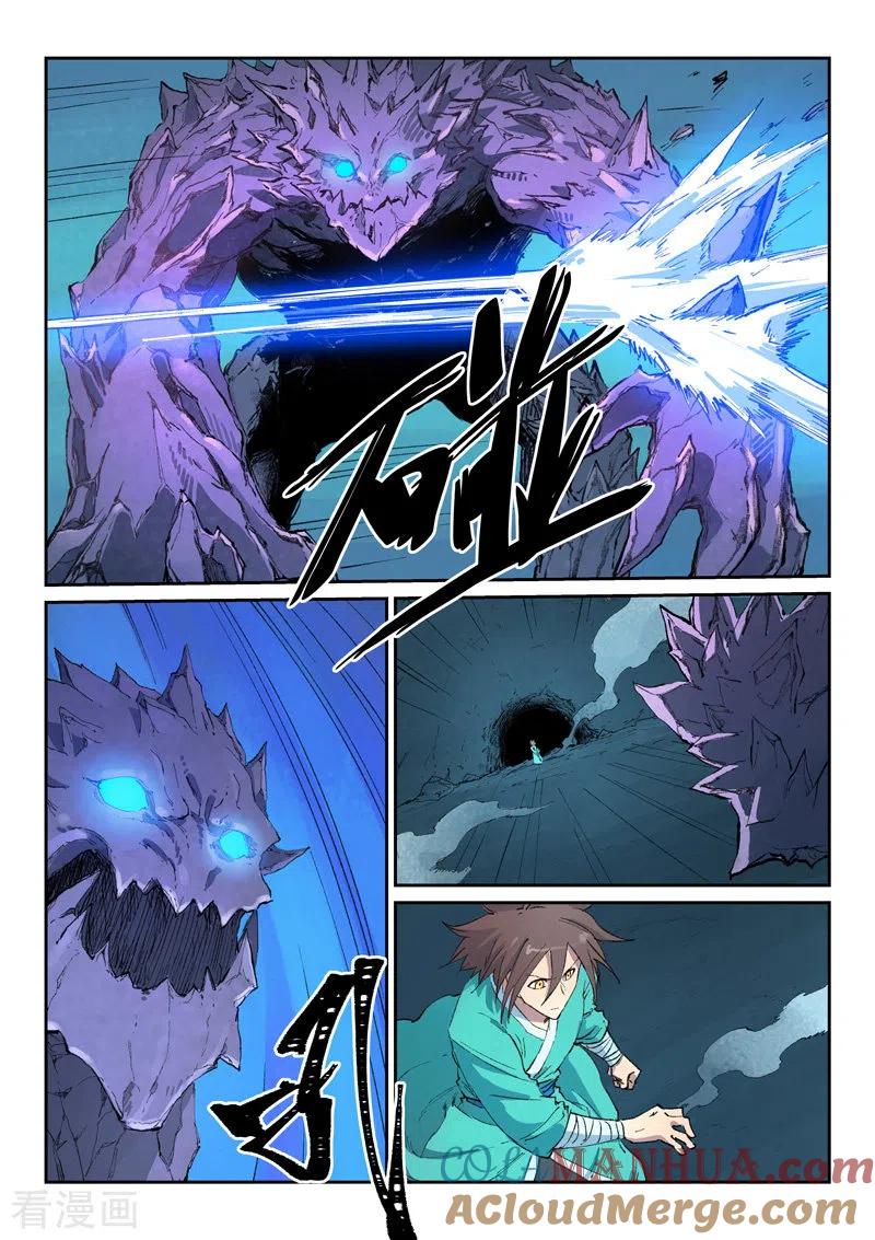 《星武神诀》第443话 第2页