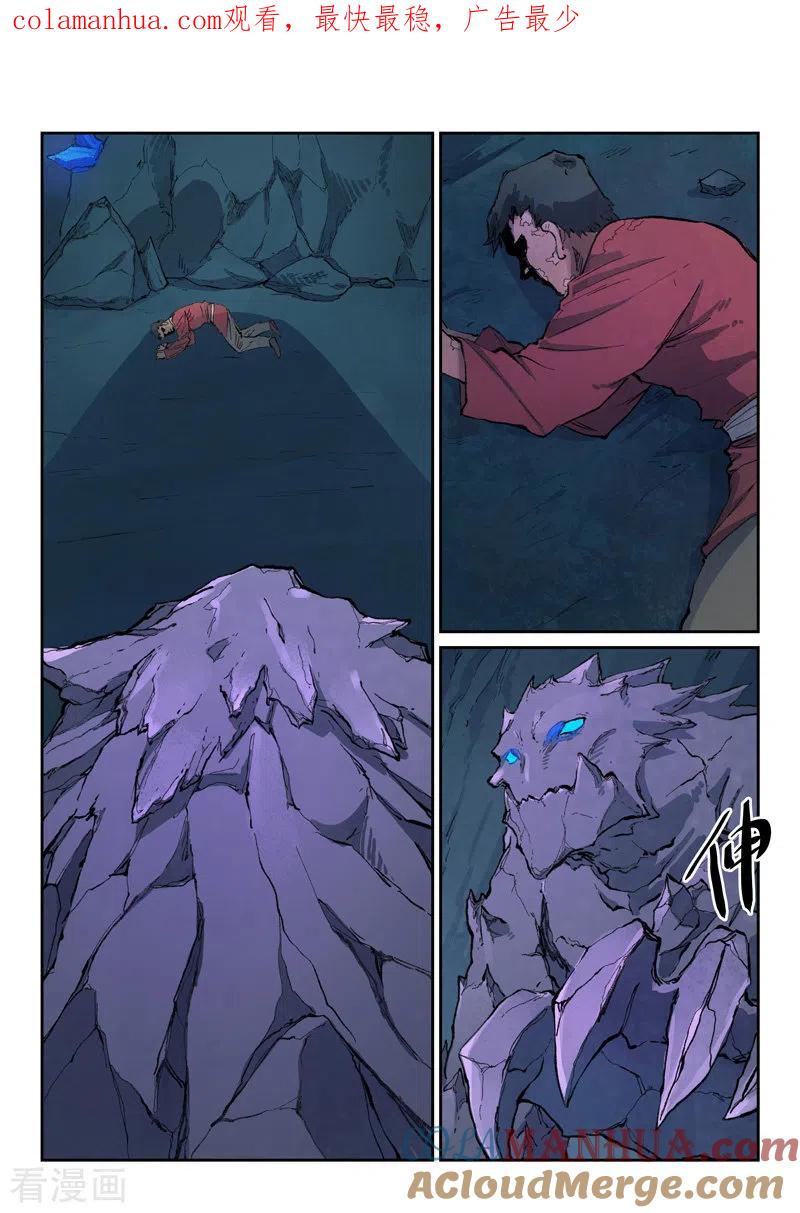 《星武神诀》第443话 第1页