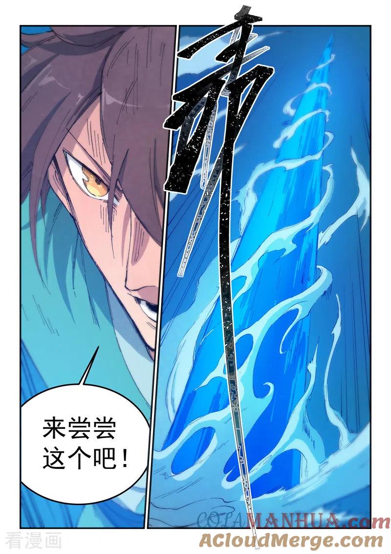 《星武神诀》第444话 第5页