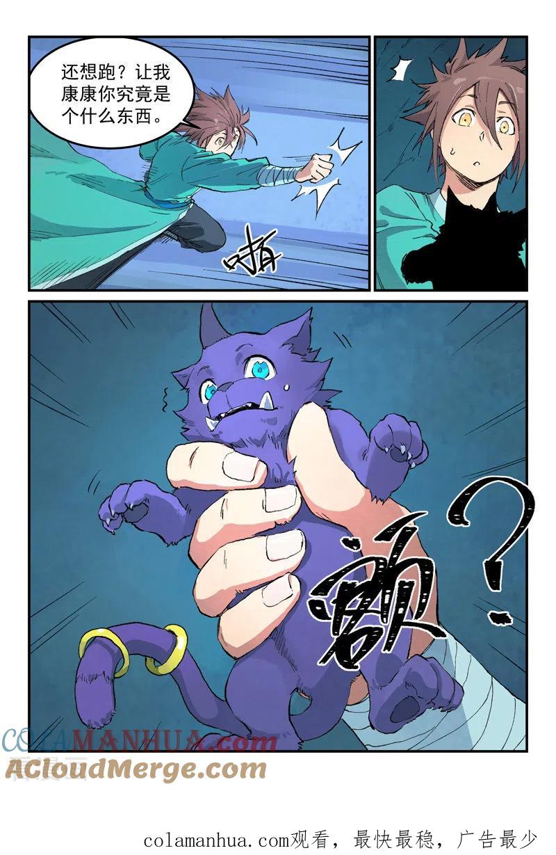 《星武神诀》第444话 第9页