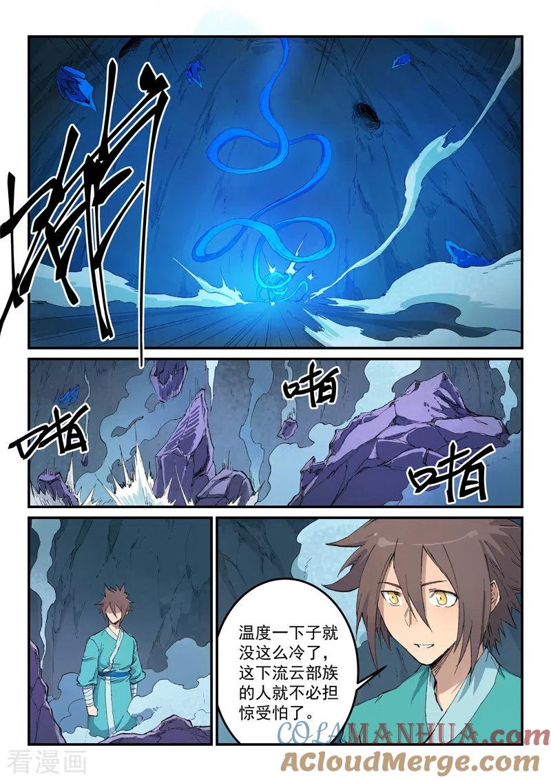 《星武神诀》第444话 第7页