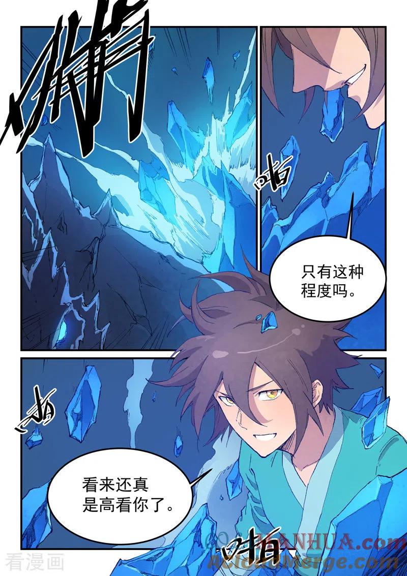 《星武神诀》第444话 第3页