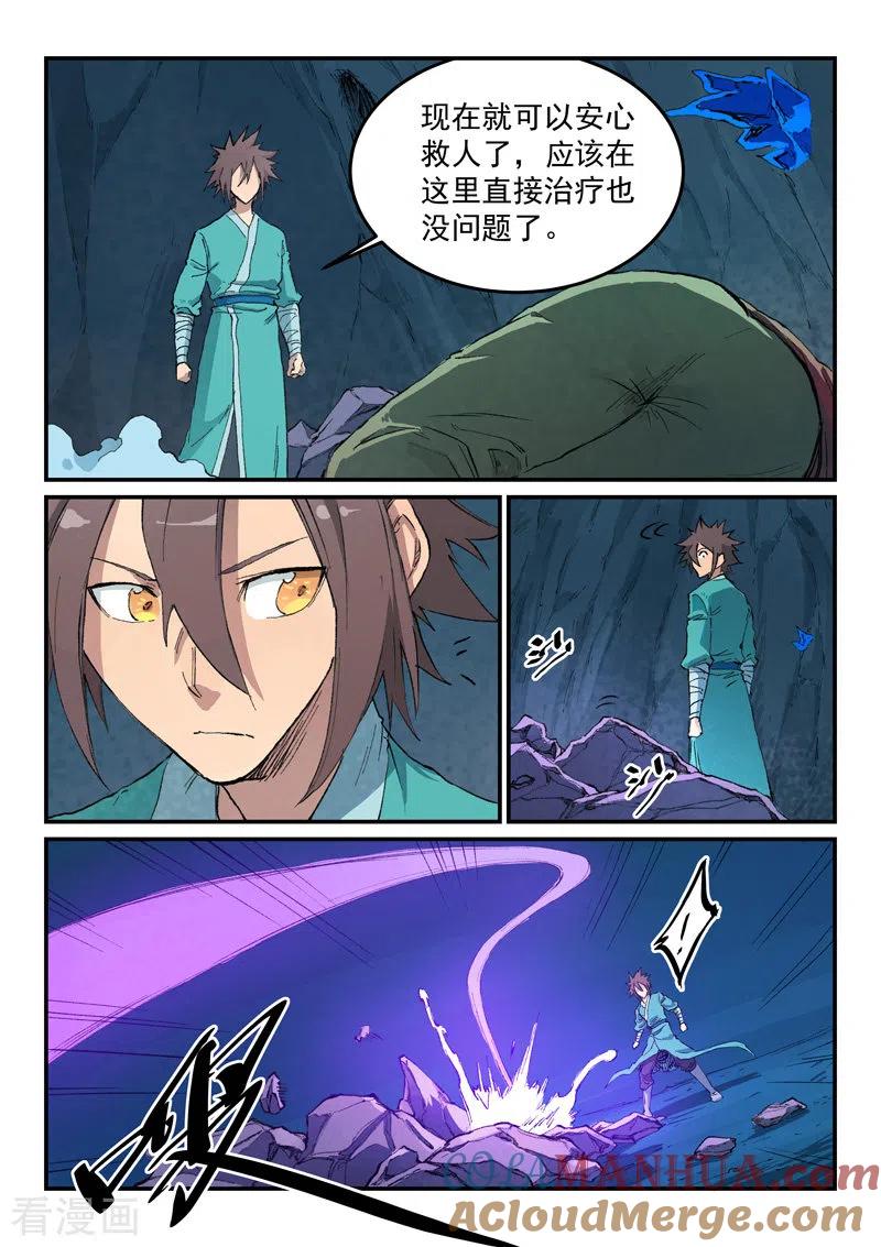 《星武神诀》第444话 第8页