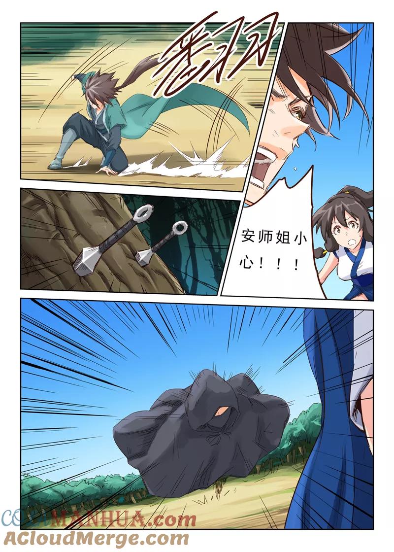 《星武神诀》第44话 第8页