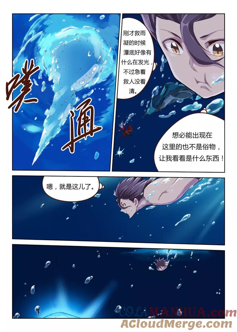 《星武神诀》第44话 第3页