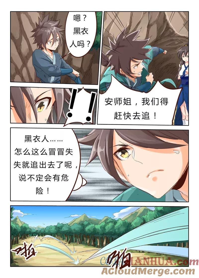 《星武神诀》第44话 第6页