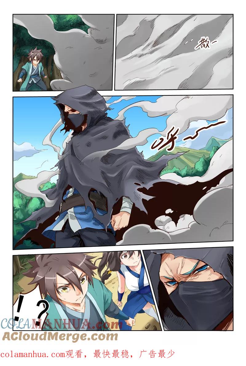 《星武神诀》第44话 第10页