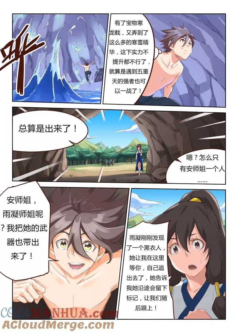 《星武神诀》第44话 第5页