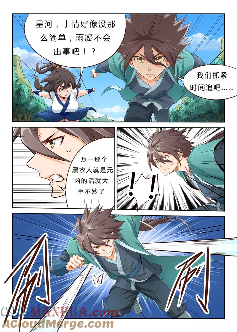 《星武神诀》第44话 第7页
