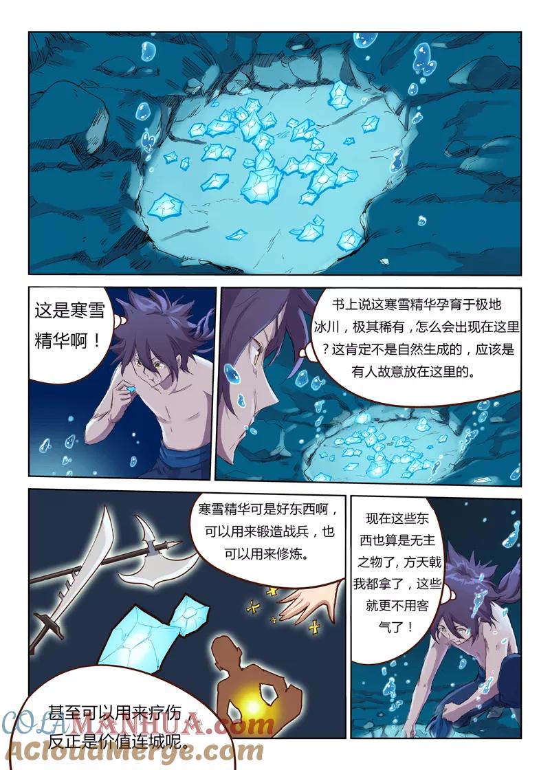 《星武神诀》第44话 第4页