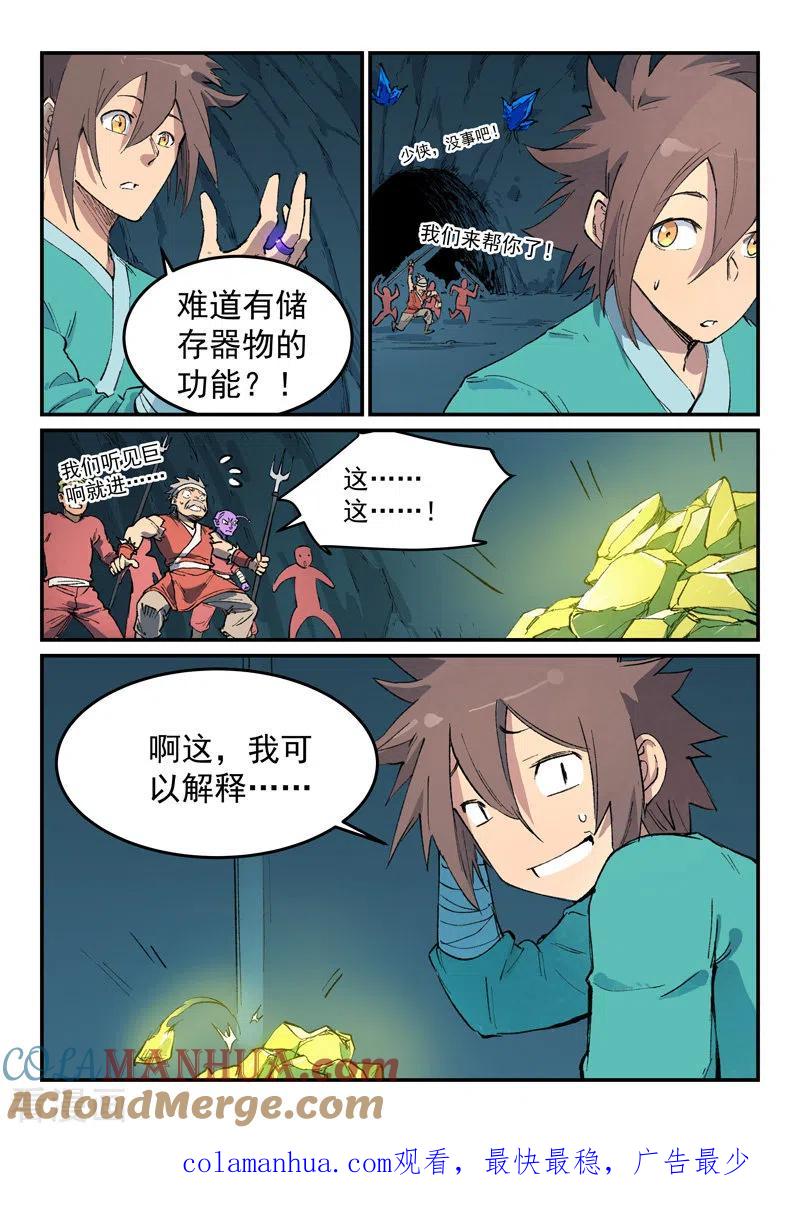 《星武神诀》第445话 第9页