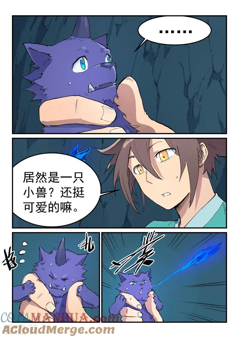 《星武神诀》第445话 第2页