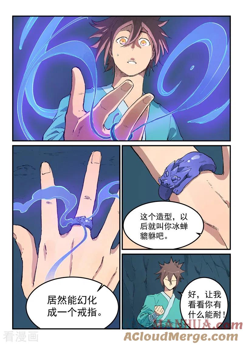 《星武神诀》第445话 第6页