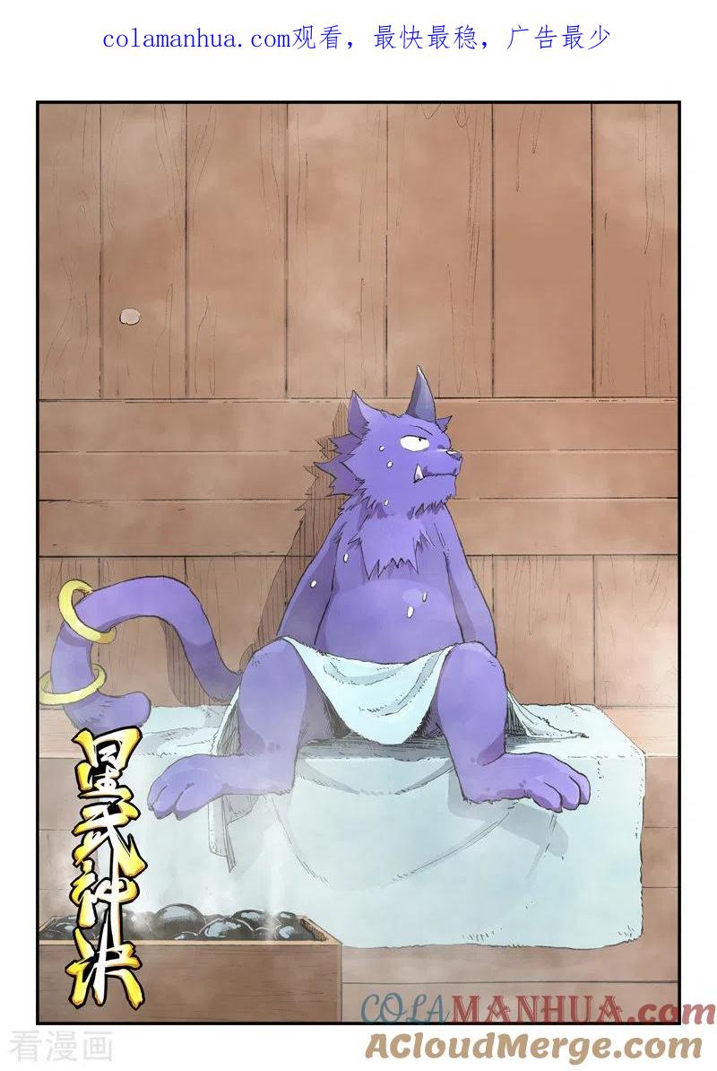 《星武神诀》第445话 第1页