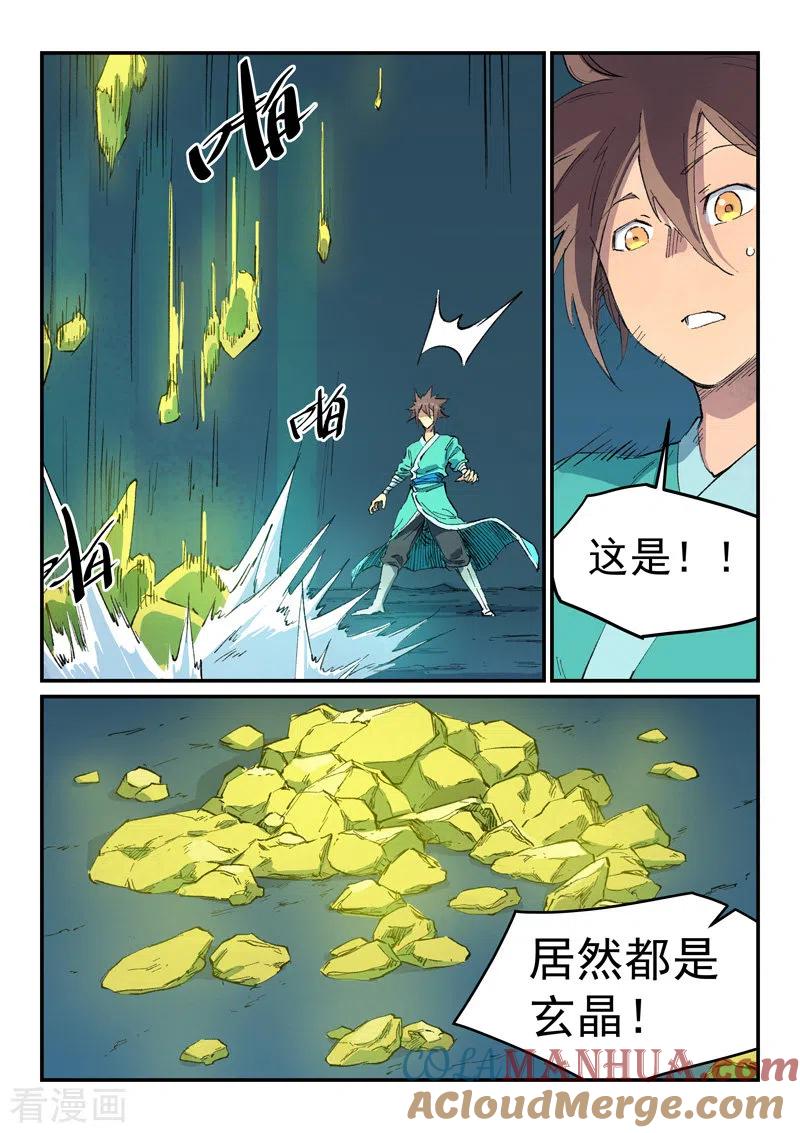 《星武神诀》第445话 第8页