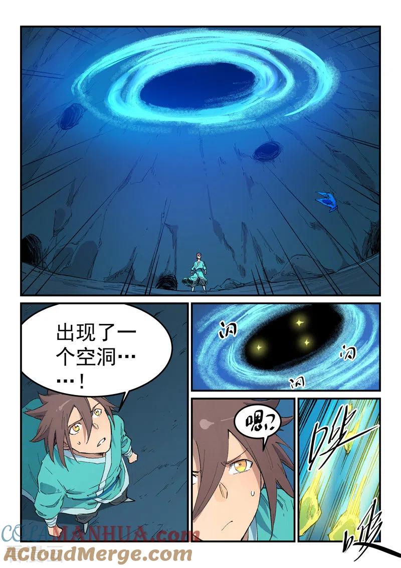 《星武神诀》第445话 第7页