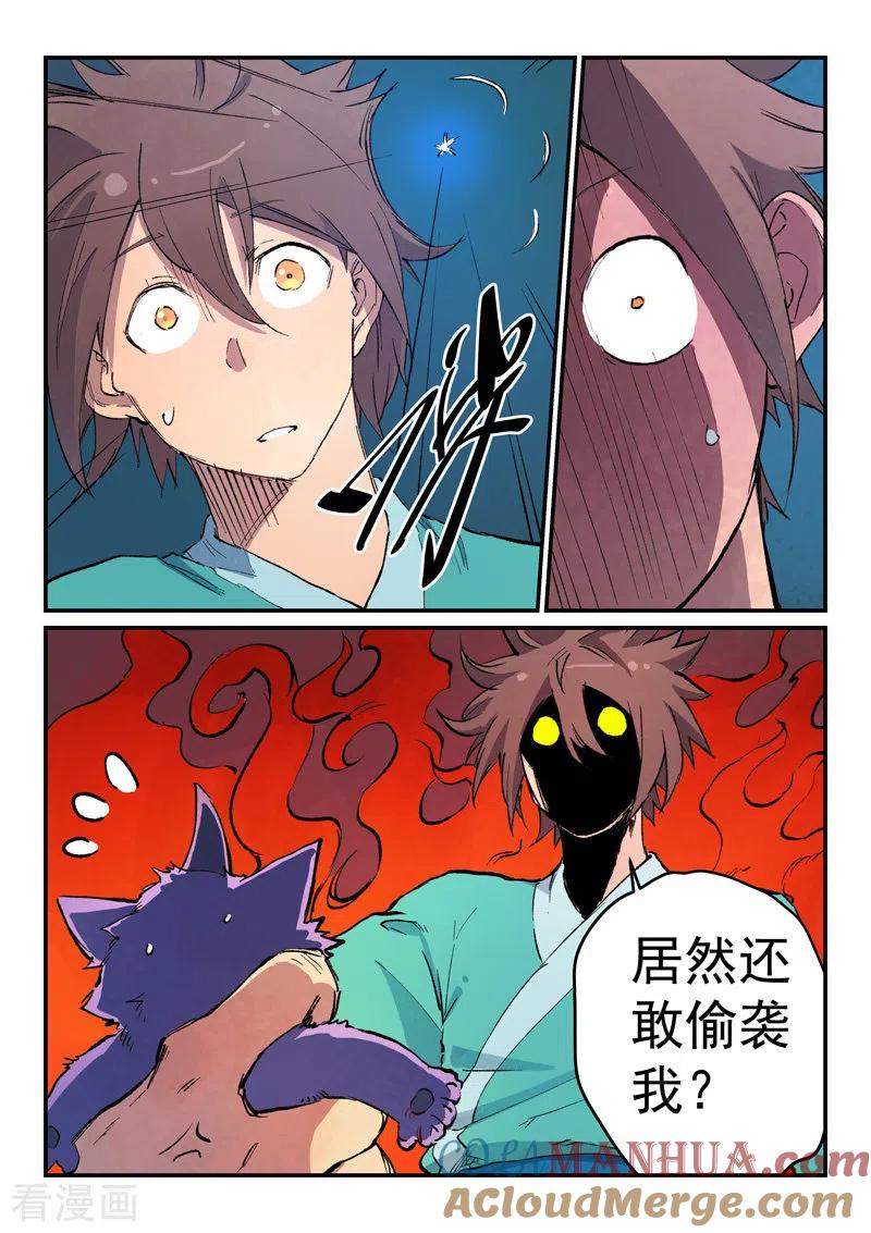 《星武神诀》第445话 第3页